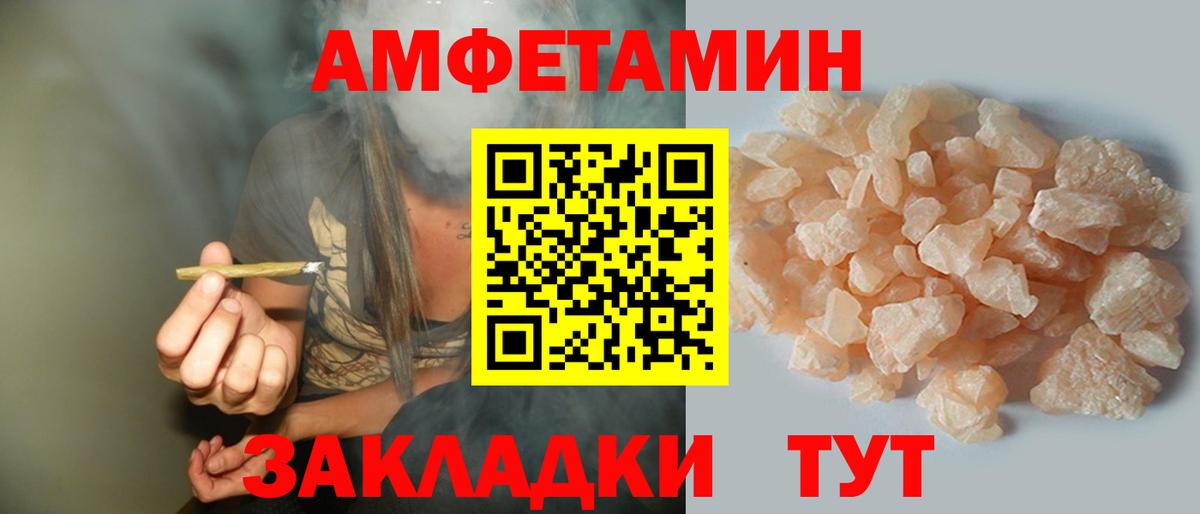 Амфетамин Розовый Волхов