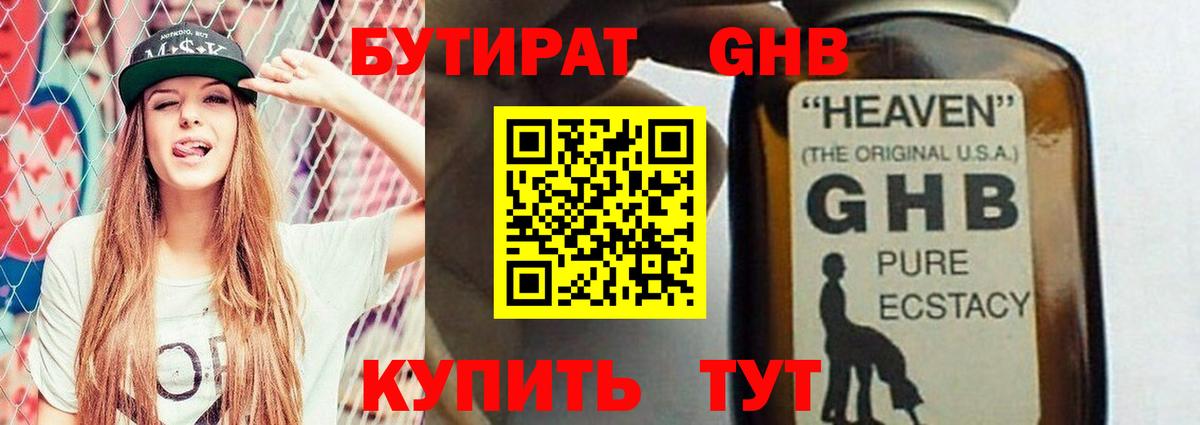 Бутират 99% Волхов