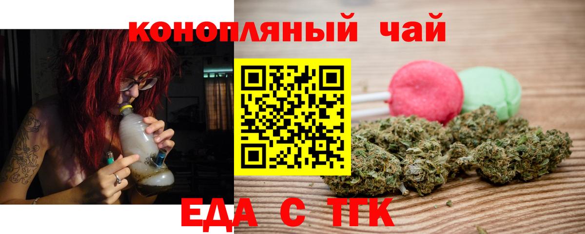 Еда ТГК конопля  Вход с VPN  Волхов 