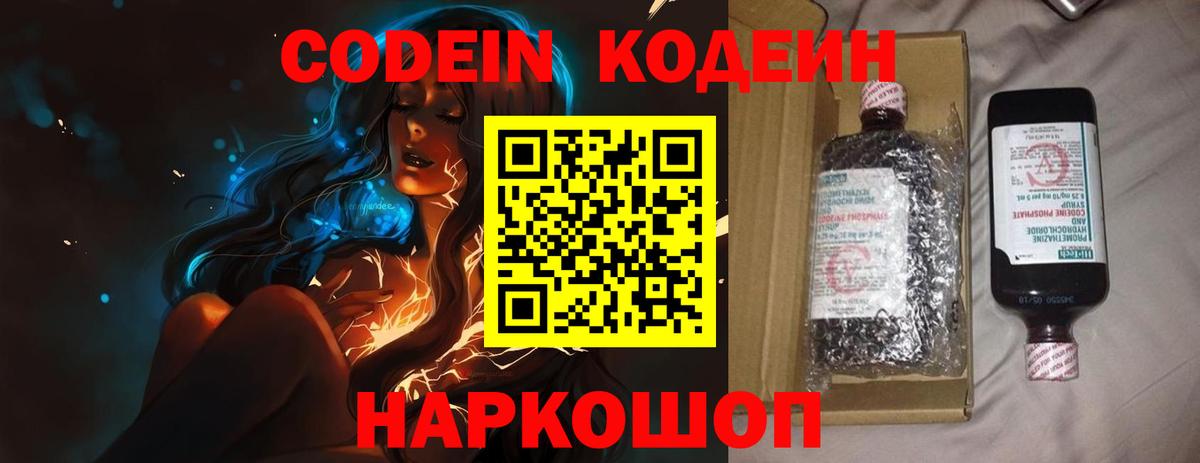 Codein Purple Drank Волхов