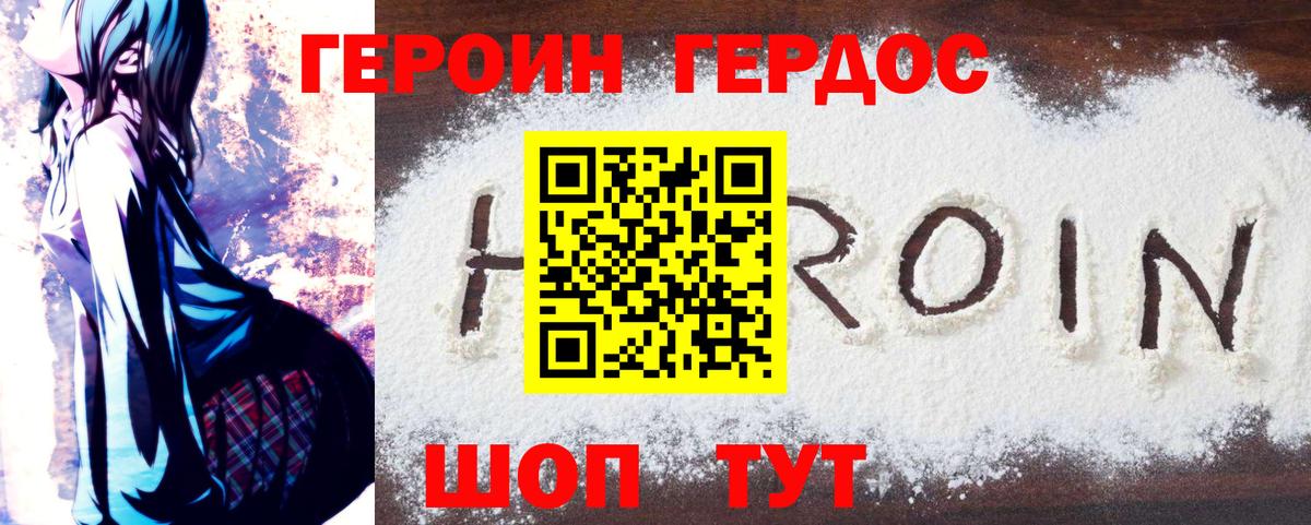 ГЕРОИН  Вход с VPN  Волхов  ГЕРОИН Heroin 