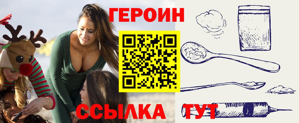 Героин хмурый Волхов