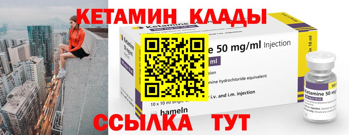 КЕТАМИН ketamine Волхов