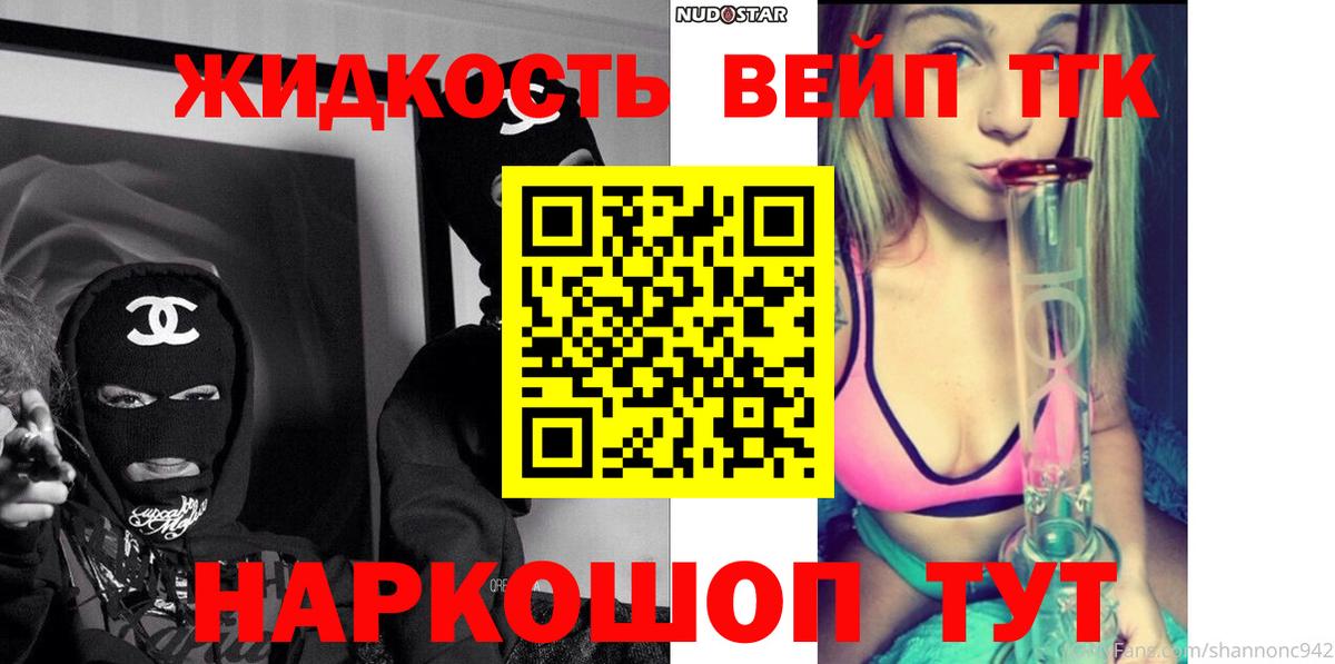 Дистиллят ТГК вейп Волхов